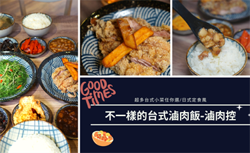 台北信義｜數十種自製美味台式小菜任你選，擺搭神秘配菜的滷肉飯：滷肉控