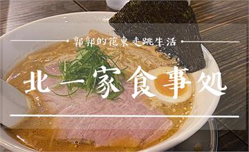 台北內湖｜北一家食事処：湯頭濃郁還原度極高的北海道口味拉麵
