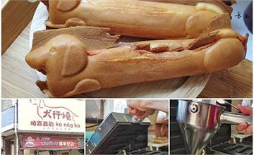 嘉義｜犬行燒：烤蛋糕專賣店，造型吸睛超可愛的犬型燒！有鹹有甜，多樣化口味可選擇