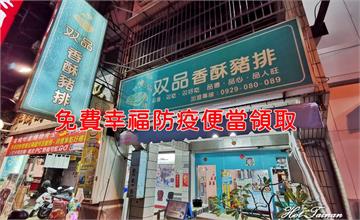 台南最有創意的豬排店，也是最有愛心的良心店家：雙品香酥豬排