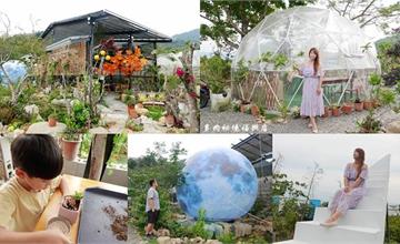 南投埔里｜多肉秘境福興店：2021新開幕！多肉植物DIY 埔里打卡景點～泡泡屋、天空樓梯、巨大月球免費入園拍