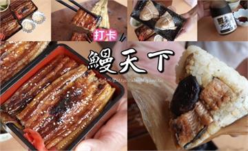 桃園｜鰻天下水產貿易：批發活鰻~太極粽一次吃到2種鰻魚，現殺現烤鰻魚飯