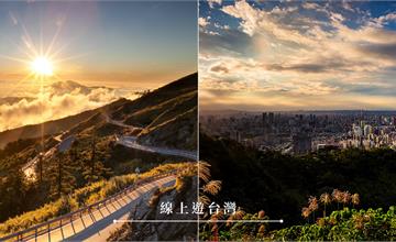 線上遊台灣｜360度VR影片、沉浸式線上旅遊，用影音欣賞台灣之美