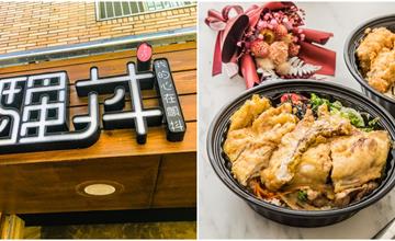 桃園│騷丼。我的心在顫抖-南崁店，大份量丼飯跟店名一樣撩！