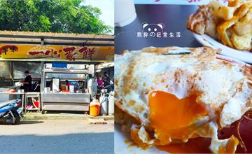 台中｜一心蛋餅：傳統知名粉漿蛋餅，起司爆漿、半熟蛋黃超邪惡