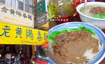 台南｜老黃陽春麵：在地乾麵飄香一甲子，滷味小菜與一碗麵的絕配