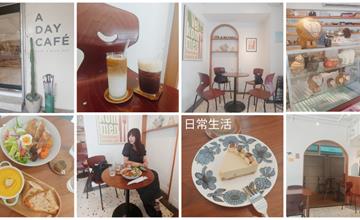 台北|日常生活A Day Cafe:先收藏！日系清新咖啡廳，東區巷弄裡的歲月靜好
