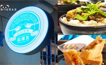 台南｜「赤崁璽樓」原禪食：創意中西是台南素食料理，鳳梨酥禮盒伴手禮必購首選