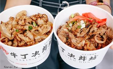 彰化│牛丁次郎坊 深夜裡的和魂燒肉丼
