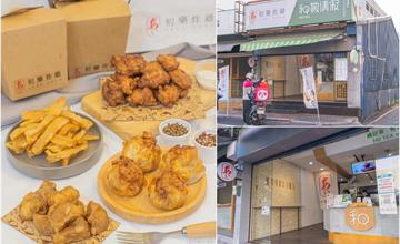 花蓮│TrueLove初樂炸雞、主打每日新鮮雞肉製作、酸酸甜甜九州南蠻醬深得我心