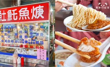 台中大甲｜𩵚魠魚羹：大甲第一市場超人氣排隊美食！𩵚魠魚塊香酥大塊，完全無腥味