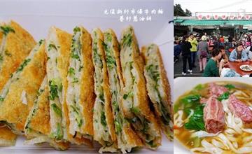 台中霧峰｜光復新村市場牛肉麵、眷村蔥油餅：露天牛肉麵，像辦桌一樣的超熱鬧！下午才開賣、太早來吃不到
