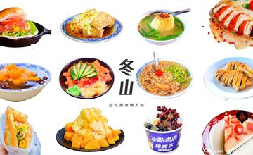 宜蘭冬山│跟著在地人吃透透，必吃20間美食懶人包！