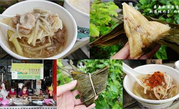 嘉義｜新港生炒鴨肉羹/新港肉粽秀：在地好滋味，真材實料鴨肉羹、古早味肉粽！新港必吃，奉天宮周邊美食推薦