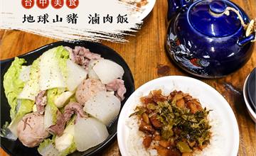 台中｜地球山豬滷肉飯配關東煮，推薦宵夜銅板小吃，熱湯免費續