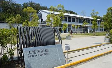 桃園｜大溪老茶廠：建築之美、豐富展覽，融合淡雅茶香與人文氣息的老茶廠