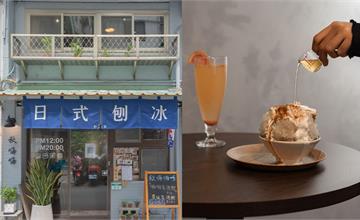 台北中正｜秋嗨嗨冰店-在台灣少不了的肯定是冰店了，入秋還是要Chill一下