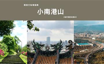 新北汐止｜【輕旅行秘境指南】小南港山：雙北邊境15分鐘即攻頂！