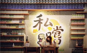 新竹私嚐居酒屋，晚餐宵夜聚餐推薦首選，店家精心設計的打卡牆真的很強！