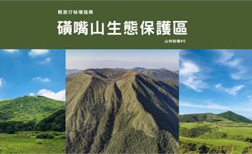 新北萬里｜【輕旅行秘境指南】磺嘴山：台版富士山