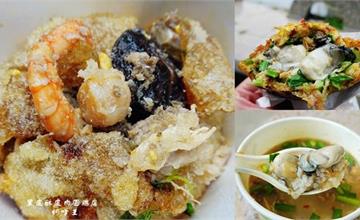 嘉義｜布袋美食必吃「黑皮酥皮肉圓總店」、「布袋蚵嗲王」！超人氣巨無霸海鮮肉圓、脆皮肉圓、超肥美三層蚵嗲