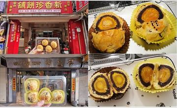 彰化｜百年蛋黃酥老店大ＰＫ！「不二坊vs.新香珍餅舖」，中秋送禮推薦