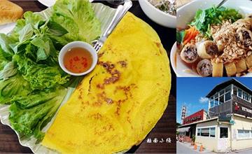 新北三芝｜越南小棧：超霸氣薑黃餅！北海岸超人氣越南美食、淺水灣美食推薦