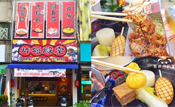 台中｜「炸姬殿堂」日式炸雞：多種唐揚雞創意口味，還有多種日式餐點料理可選！