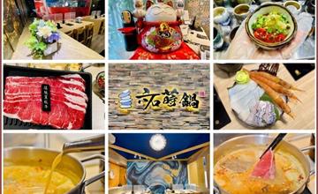 桃園龜山｜六石蒔鍋：和牛、海鮮精緻食材，超澎派的火鍋！肉品、菜類都新鮮，桃園火鍋推薦