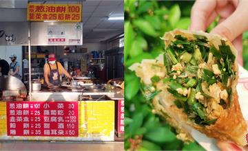 台南│這才叫韭菜盒！仁德二空最高人氣蔥油餅：二空燕京蔥油餅