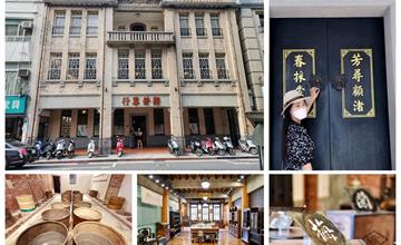 台北大同｜新芳春茶行：拜訪古蹟製茶廠，集結書店、展覽、茶文化，走進大稻埕茶商世界