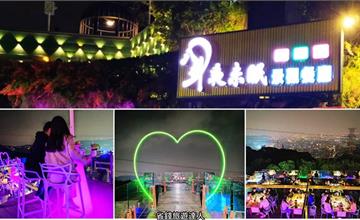 台北｜八卦夜未眠：陽明山上超浪漫的景觀餐廳、網美打卡地標，入夜還能欣賞翠燦北市夜景