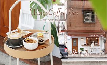 台北│Wings Coffee Bar，愜意氛圍享受單品咖啡，一來便深深愛上
