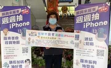 2021羅東藝穗節「振興來羅東，週週抽iPhone 」 產業連結擴大舉辦