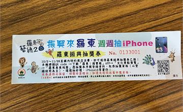 「羅東！搜寶趣」APP推動觀光 振興好禮抽不停