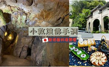 基隆｜走訪台版小敦煌！仙洞巖、佛手洞，探險天然奇景海蝕洞