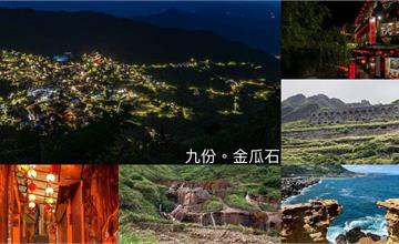 新北｜九份金瓜石懶人包：九份老街巡禮，欣賞黃金城夜景，九份景點推薦