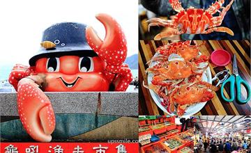 新北│龜吼漁夫市集2021，萬里蟹必吃，代客料理超划算
