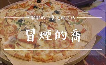 屏東│恆春「冒煙的喬」：一秒飛國外，置身美式風情與可可夜總會的聚會餐廳