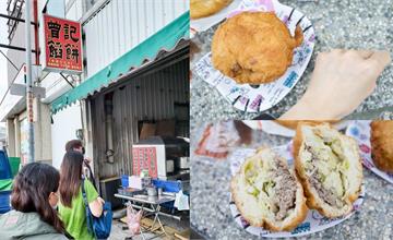 苗栗｜曾記餡餅：巨無霸餡餅，超巨份量比一顆拳頭還大！在地銅板美食大推薦