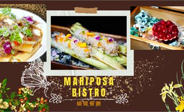 台中｜MARIPOSA Bistro 蝴蝶餐廳：創意結合台式與西式跨界精緻料理！風格特色餐酒館推薦