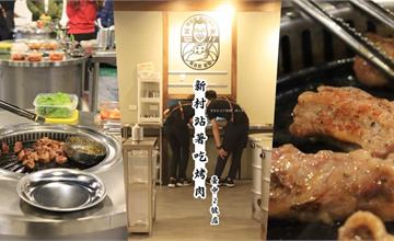 新村站著吃烤肉台中2号店│韓國首爾60年排隊老店，正宗鐵桶燒肉來台中啦
