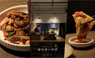 台中｜豬肉榮小料理：富興工廠裡最暖心的一人料理廚房～