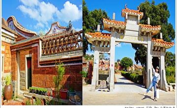 金門│ 山后民俗文化村,保存最完整的古厝聚落 金門必遊景點之一