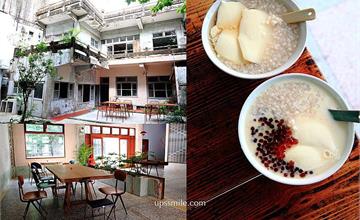 嘉義桃城豆花，光華路老醫館復古豆花店