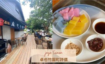 台南｜卓也竹園町：今年新開幕日式老宅景點！認識藍染藝術、品嘗下午茶，2大必拍打卡點推薦