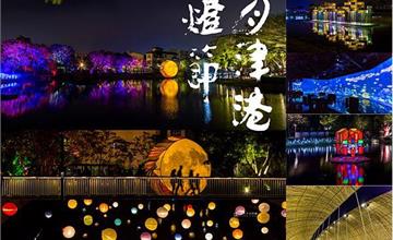 2022台南月津港燈節｜史上最大規模華麗登場！五大展區驚喜滿檔