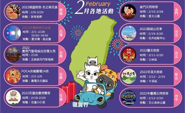 2022年2月全台各地推薦活動