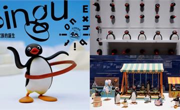 Pingu企鵝家族40週年特展！揭開經典逐格動畫的秘辛，近400件珍貴黏土模型展出