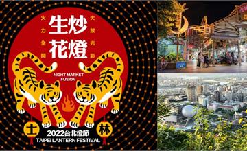 白天輕旅行 夜晚賞燈去！ 2022台北燈節 捷運沿線景點這樣玩